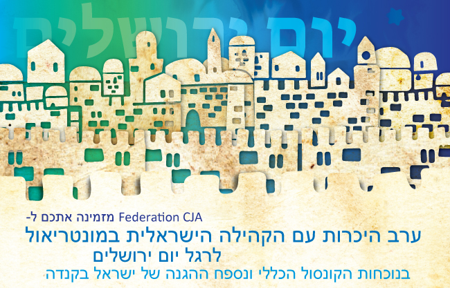Yom Yerushalaim Montreal