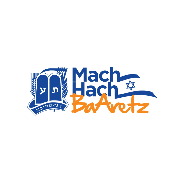 MachHach BaAretz